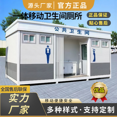 整套移动厕所卫生间厂家