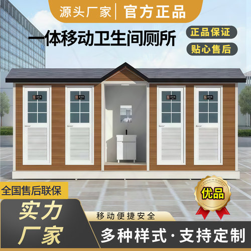 公共移动厕所环保公厕