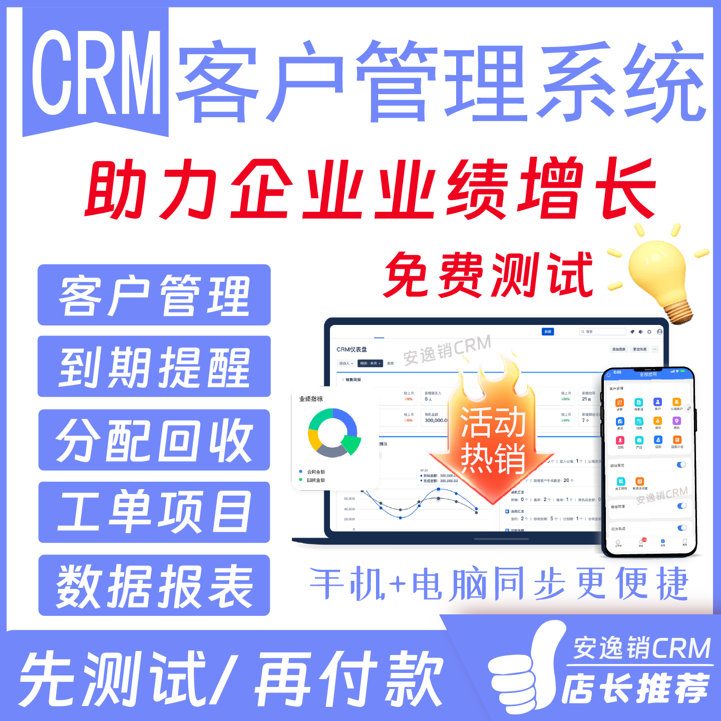 crm客户管理系统软件销售业务助贷公司跟进关系员工app小程序