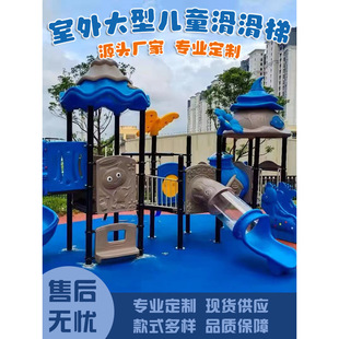 儿童室外滑梯大型塑料滑滑梯幼儿园户外秋千组合玩具水上游乐设备