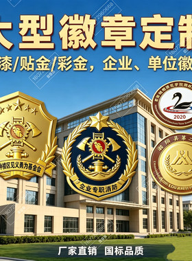 企业专职消防章定制铸铝烤漆