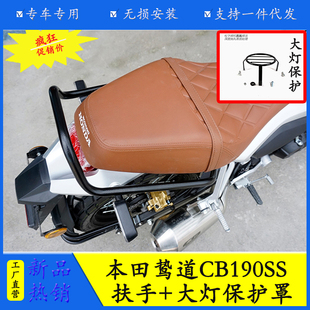适用于本田鸷道CB190SS摩托车尾翼后扶手货架大灯保护圈灯罩改装