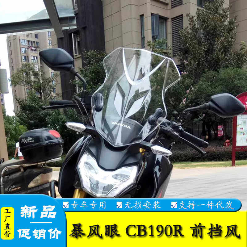 适用于五羊本田CB190R 暴风眼前挡风玻璃国三国四通用防风导流罩
