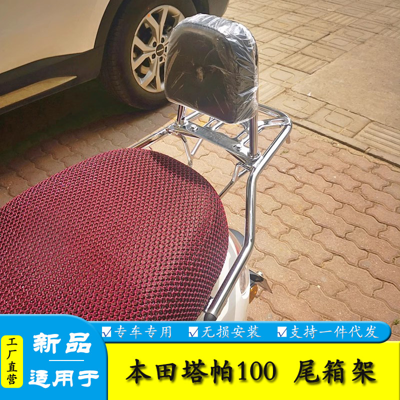 适用本田塔帕100后尾箱架货架