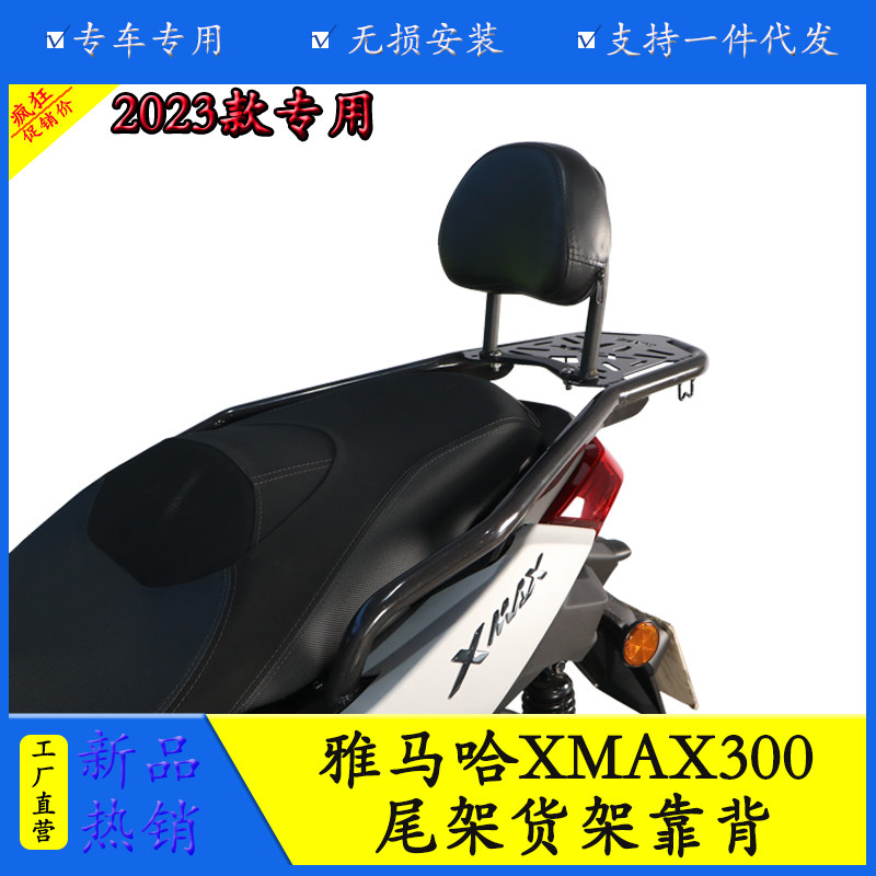 雅马哈XMAX300尾架货架后备箱架