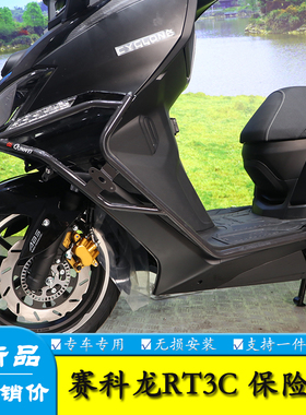适用宗申赛科龙RT3保险杠护杠排气管防摔棒RT3C/S保护架改装侧架