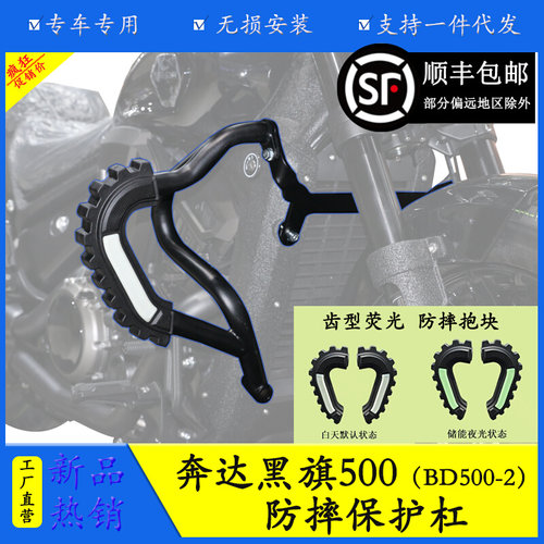 奔达黑旗摩车护杠保险杠防撞杠改装