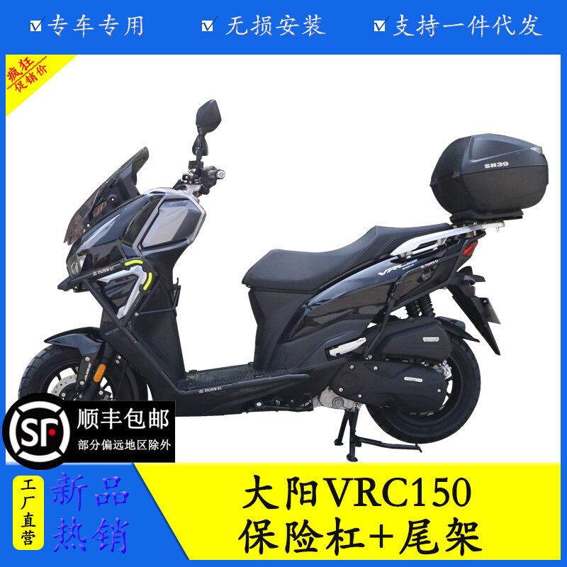 适用于大阳VRC150 DY150T保险杠防摔护杠尾架货架后备箱支架改装