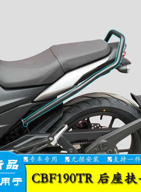 适用本田25款CBF190TR后扶手尾翼后座腰托腰靠垫SDH175-13改装件