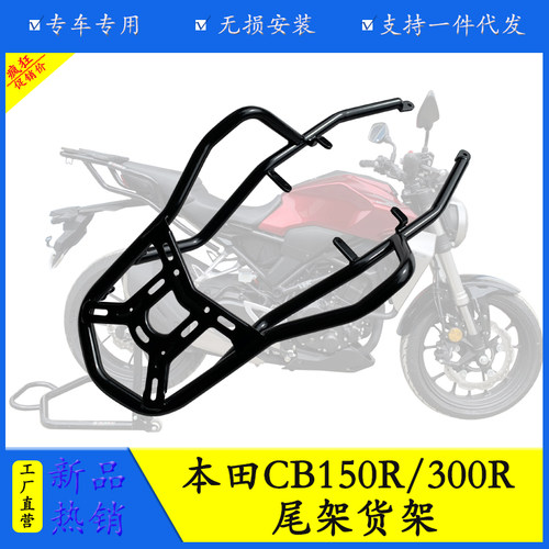 本田CB150R尾架货架后备箱支架