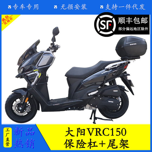 适用于大阳VRC150 DY150T保险杠防摔护杠尾架货架后备Z箱支架改装