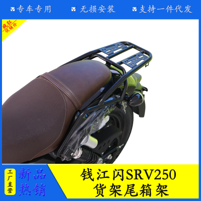 钱江闪250尾箱架货架后备箱支架