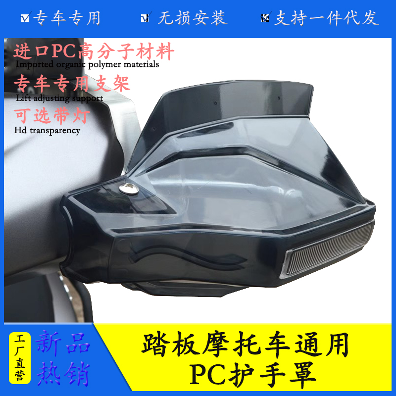 豪爵AFR125挡风护手罩无损改装