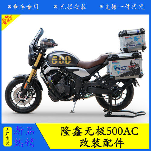 隆鑫无极500AC前护杠边箱边包架