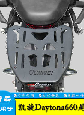 适用凯旋660尾架后货架行李箱架TigerSport660改装尾箱支撑尾翼
