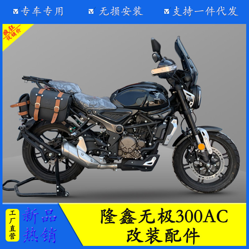 隆鑫无极300ac尾架LX300-6C挡风