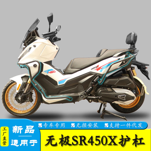 适用于隆鑫无极SR450X护杠保险杠
