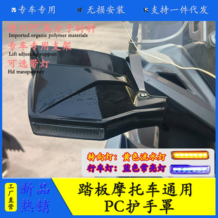 力帆KPS200护手KPT200手把挡风KP150改装护手罩带LED灯手把风挡