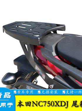 适用本田NC700X/700S NC750X/750S后货架夏德边尾箱支架改装配件