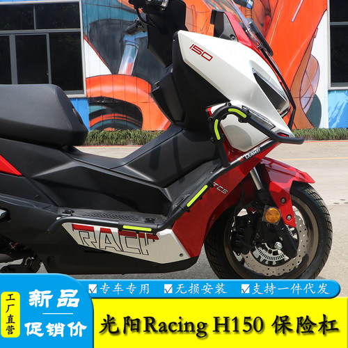 适用光阳RKH150摩托车Racing H150护杠保险杠防摔防撞杠改装配件