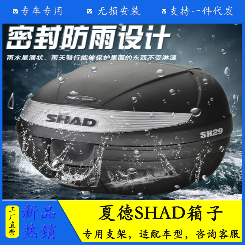 夏德边箱支架23/36升夏德边箱
