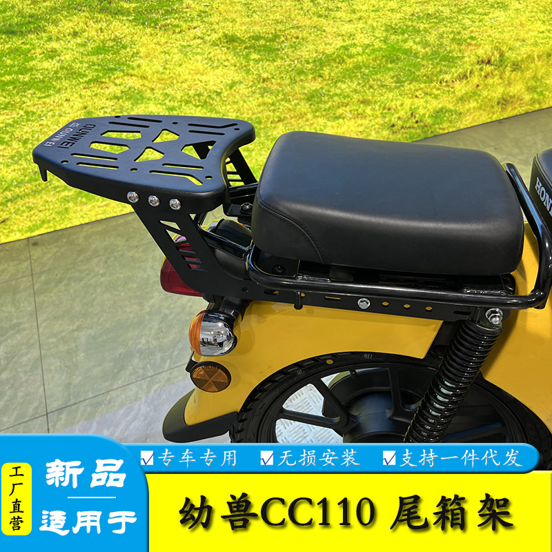适用幼兽CC110尾架货架后备箱架