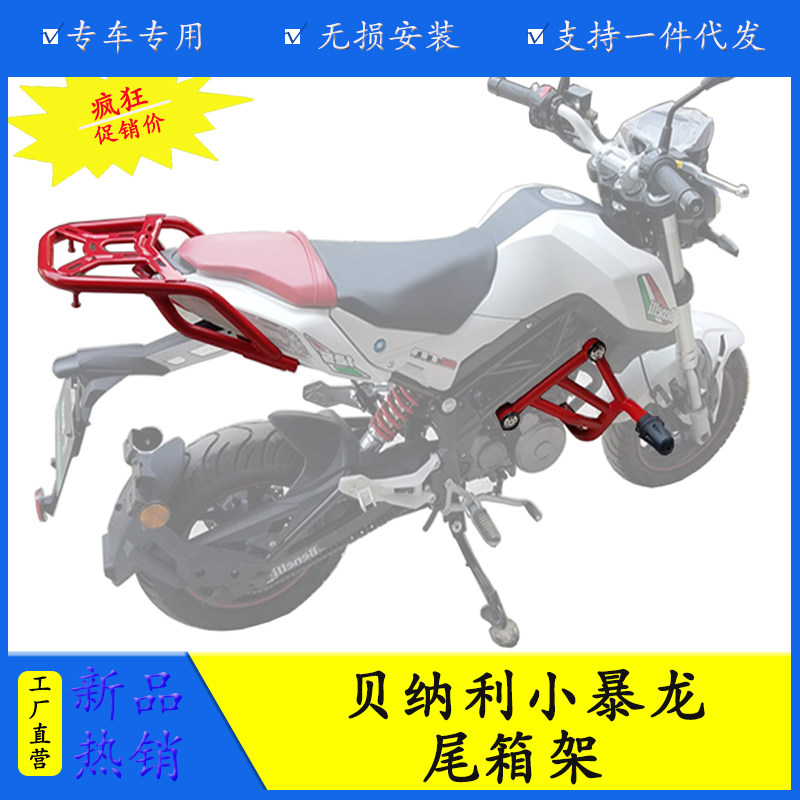 适用贝纳利后备箱靠背