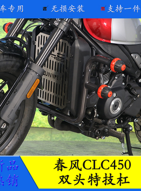 适用春风450CL-C摩托车CF400-10护杠保险杠双头防摔防撞杠改装件
