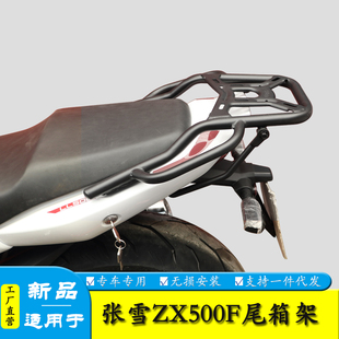 适用于张雪500F后尾货架尾箱背箱支架ZX500F行李架置物架改装 配件