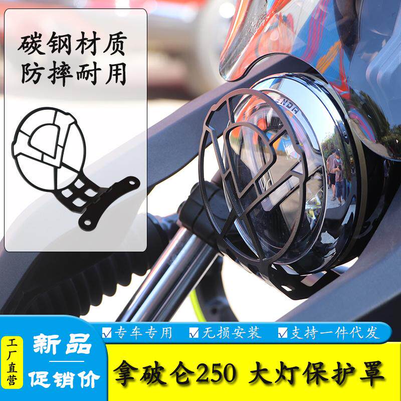 适用奔达拿破仑250大灯罩改装原车灯网复古大灯保护罩镂空网配件