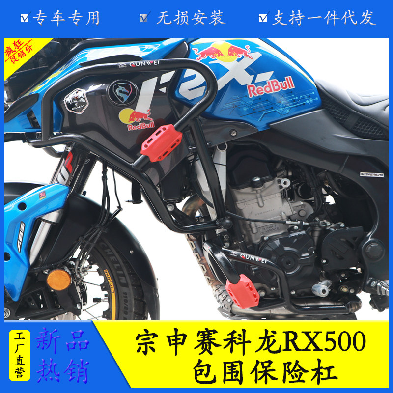 摩托车宗申赛科龙RX500保险杠GY