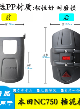适用于本田NC750X/S后挡泥板 新大洲700X/S/400F后泥盾挡水板改装