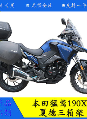 本田猛鸷CB190X尾架夏德边箱支架