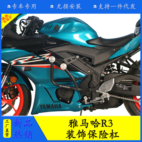 雅马哈R3保险杠防摔杠侧面保护杠