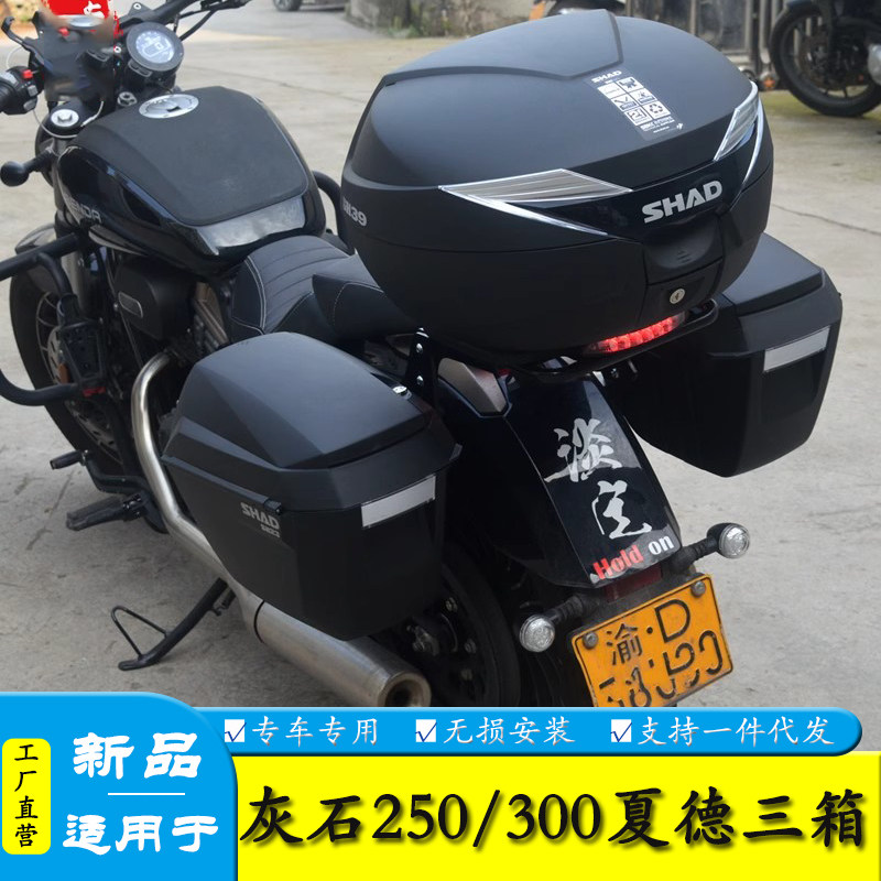 适用于灰石300夏德三箱奔达灰石250储物箱BD300-16边箱尾箱后备箱