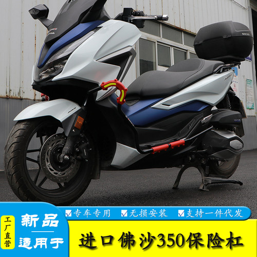 适用于进口佛沙350防摔保险杠