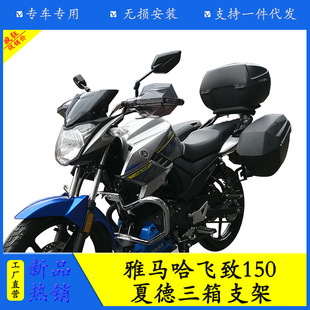 适用于雅马哈飞致YS150新天剑YBR150夏德边箱架后备箱后货架改装