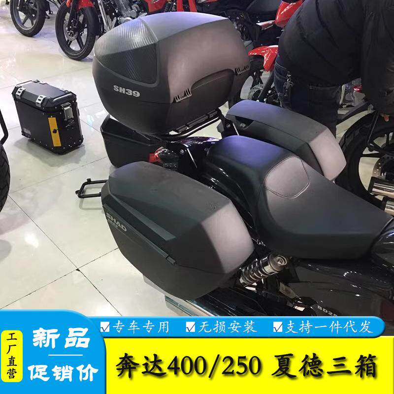 适用于奔达250原驰兽BD400边箱奔达BOX400尾箱侧箱后备箱夏德边箱