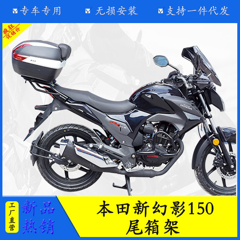 适用本田幻影摩托车尾箱