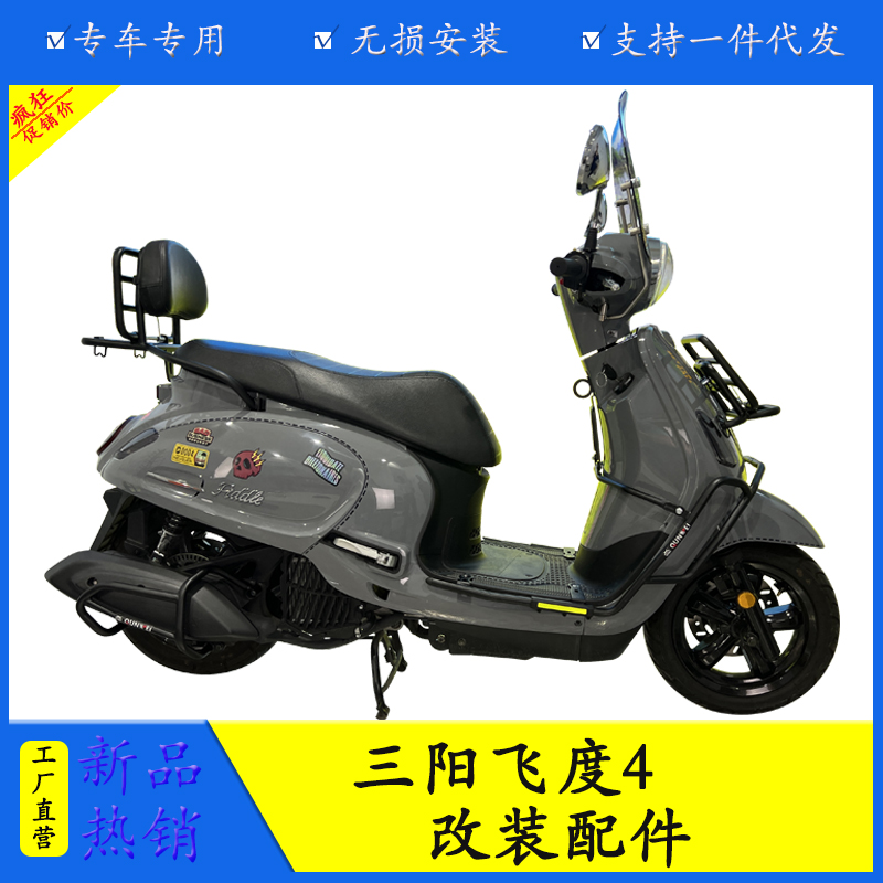 三阳飞度4防摔保护杠尾架货架
