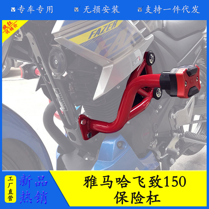 雅马哈飞致150保险杠装饰杠防摔