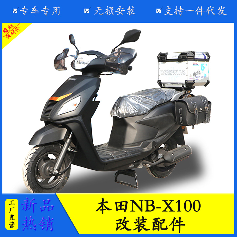 适用本田NBX100T后货架尾架NB-X后备箱支架边包WH100T-6A护手把罩