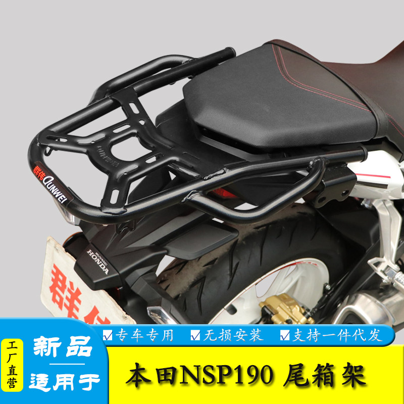 适用NSP本田CB190R国四暴锋眼后尾货架尾箱备箱支架载物架改装件