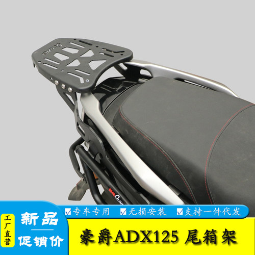 豪爵ADX125摩托车后尾架尾箱支架