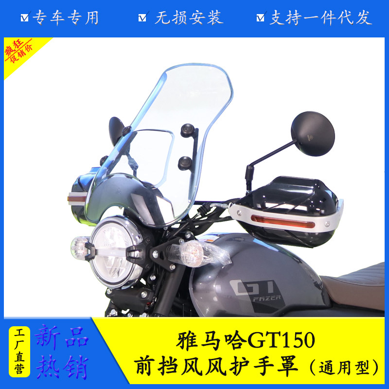 雅马哈GT150手把挡风罩防风防雨