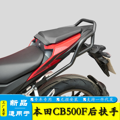 适用26款于本田CB500F后扶手