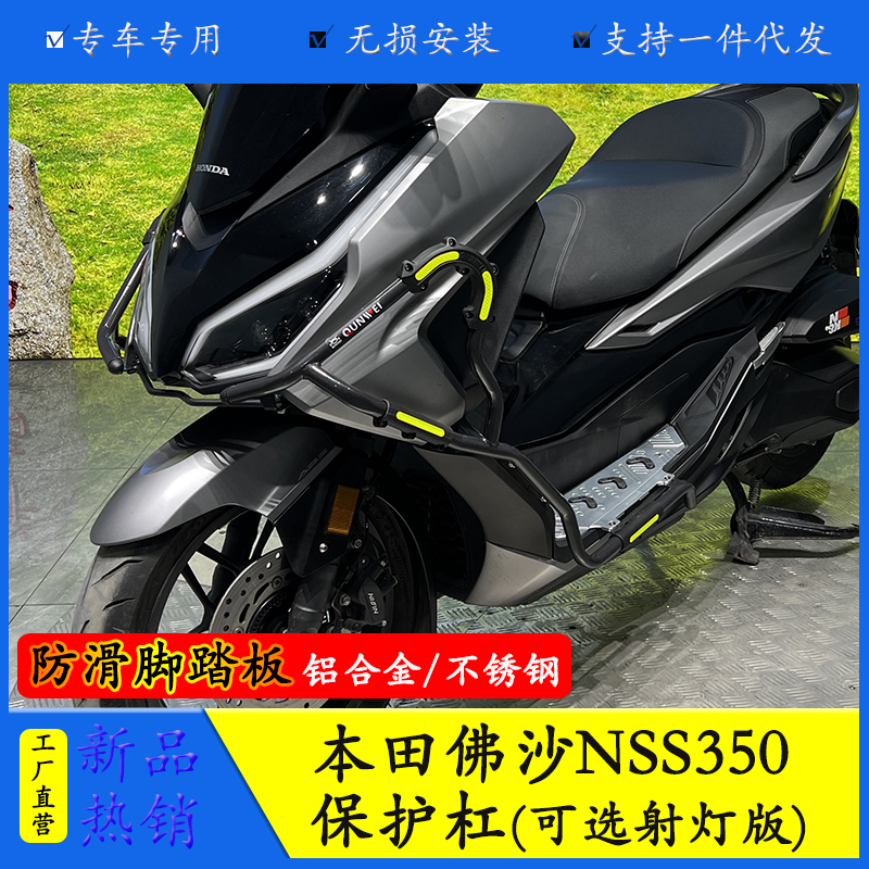23款佛沙350射灯架护保险防摔杠