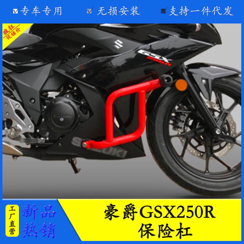 适用于豪爵铃木GSX250R摩托车保险杠防摔护杠货架尾箱架三箱改装