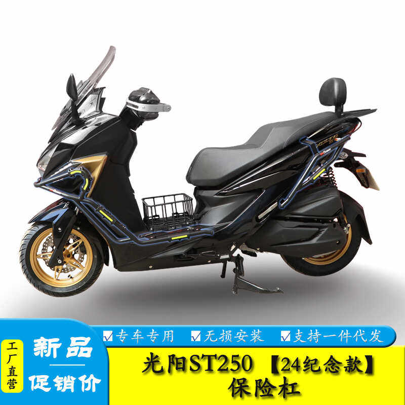保险杠改装纪念版ST250防摔棒