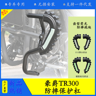 适用于豪爵TR300摩托车保险杠前护杠保护杠防摔包围杠尾箱架改装